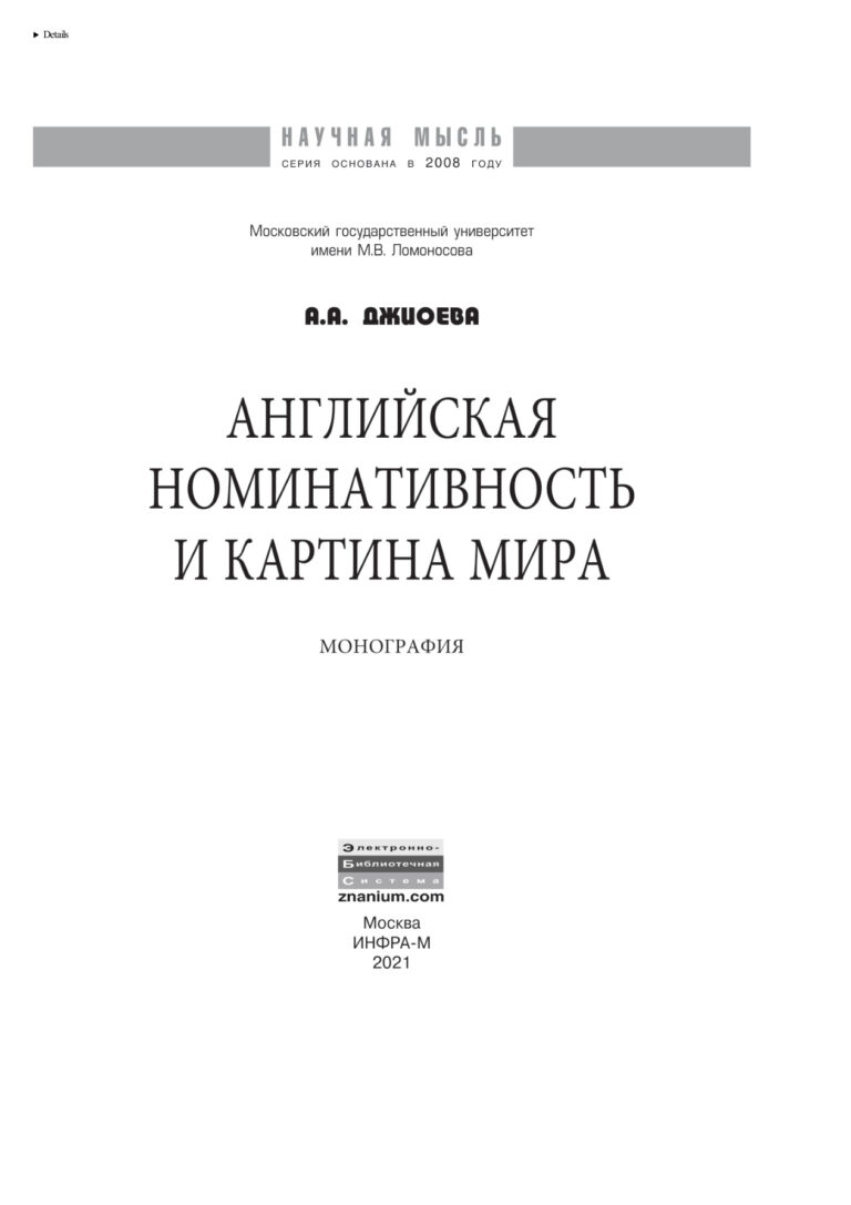 Английская номинативность и картина мира Russian Edition Джиоева Алеся Александровна Kitap Kapağı