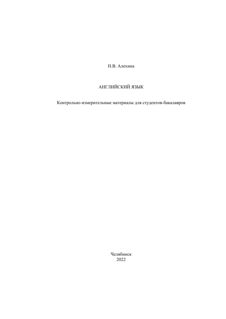 Английский язык Russian Edition Алехина Kitap Kapağı