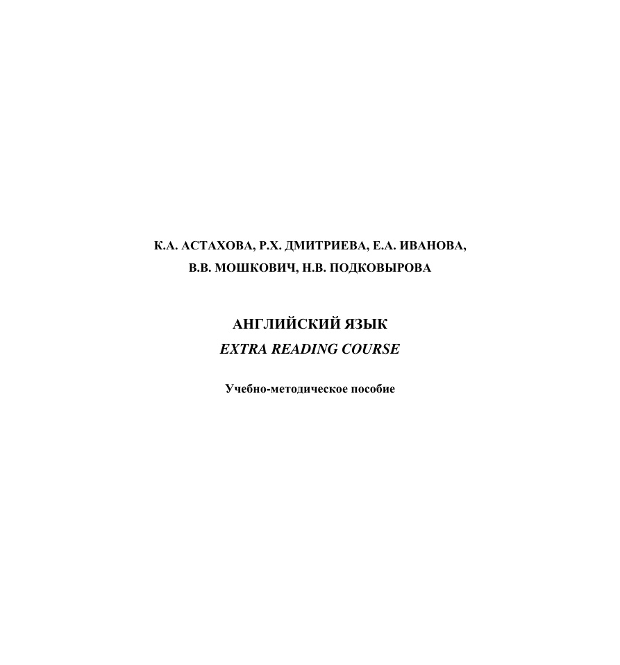 Английский язык (Астахова) PDF Download