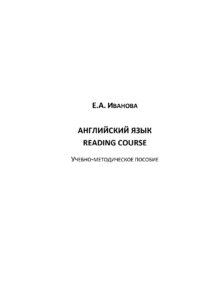 Английский язык Russian Edition Иванова Kitap Kapağı