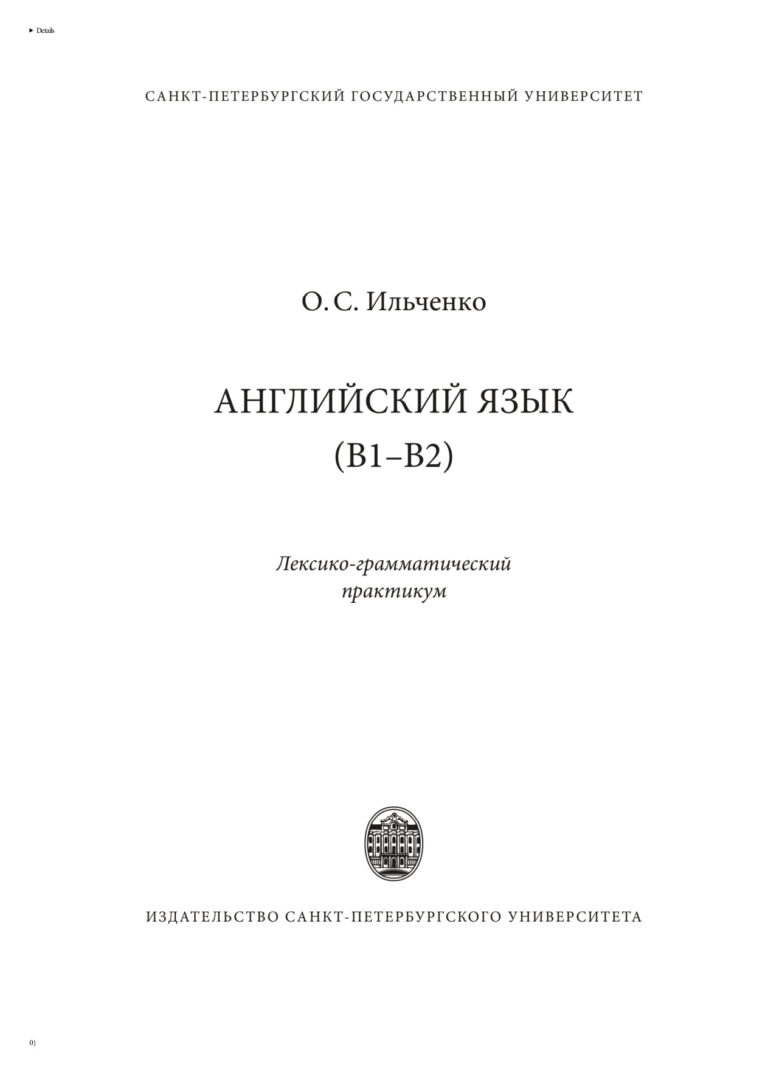 Английский язык Russian Edition Ильченко Ольга Сергеевна Kitap Kapağı