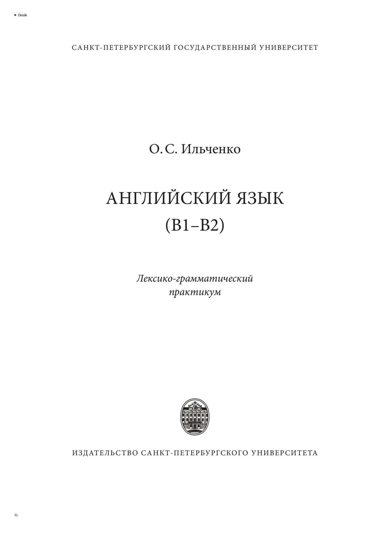 Английский язык (Ильченко) PDF Download