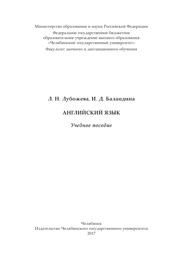 Английский язык (Лубожева) PDF Download