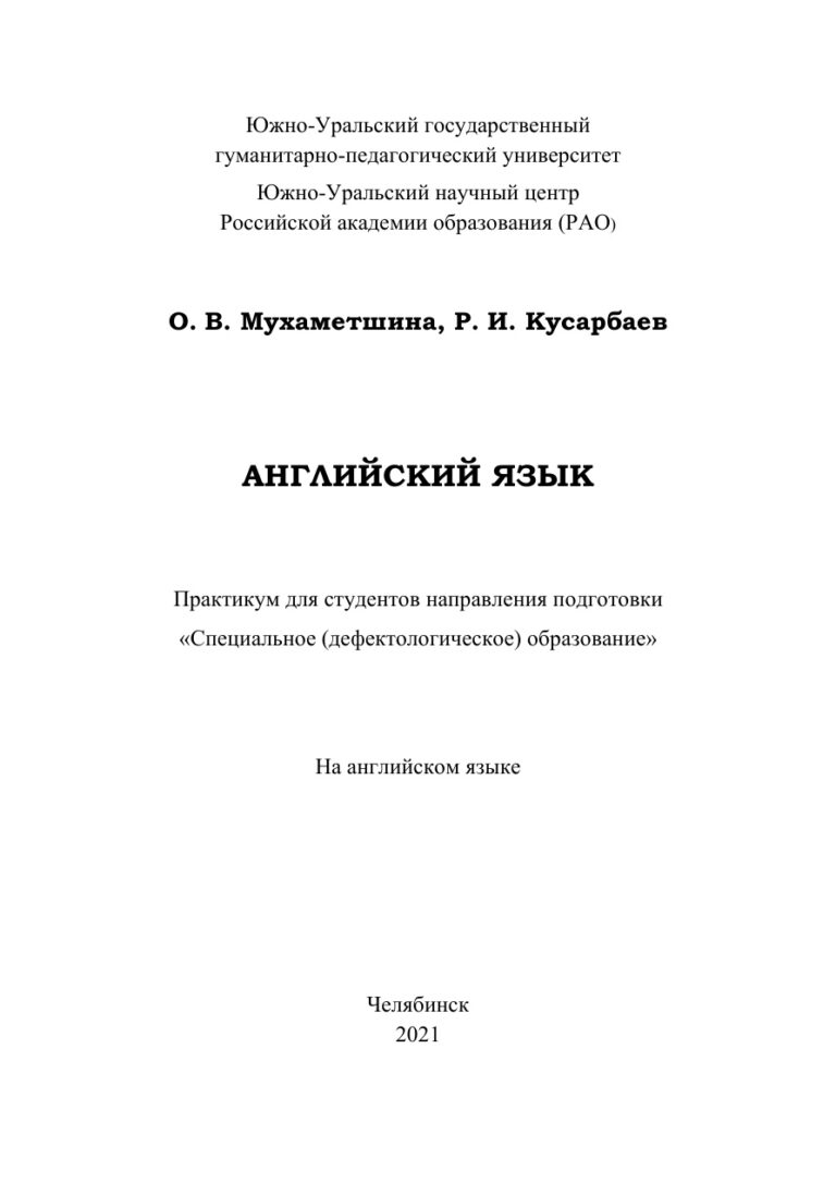 Английский язык Russian Edition Мухаметшина Kitap Kapağı