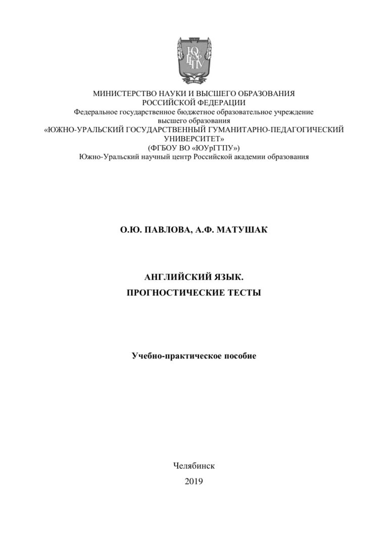Английский язык Прогностические тесты Russian Edition Павлова Kitap Kapağı