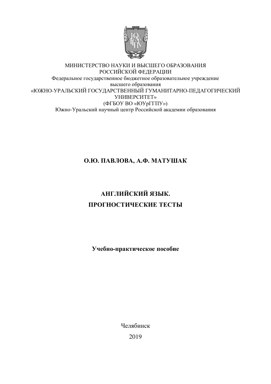 Английский язык: Прогностические тесты PDF Download