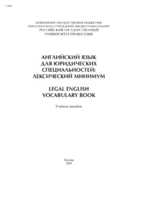Английский язык для юридических специальностей Russian Edition Туктарова Гузель Мансуровна Kitap Kapağı