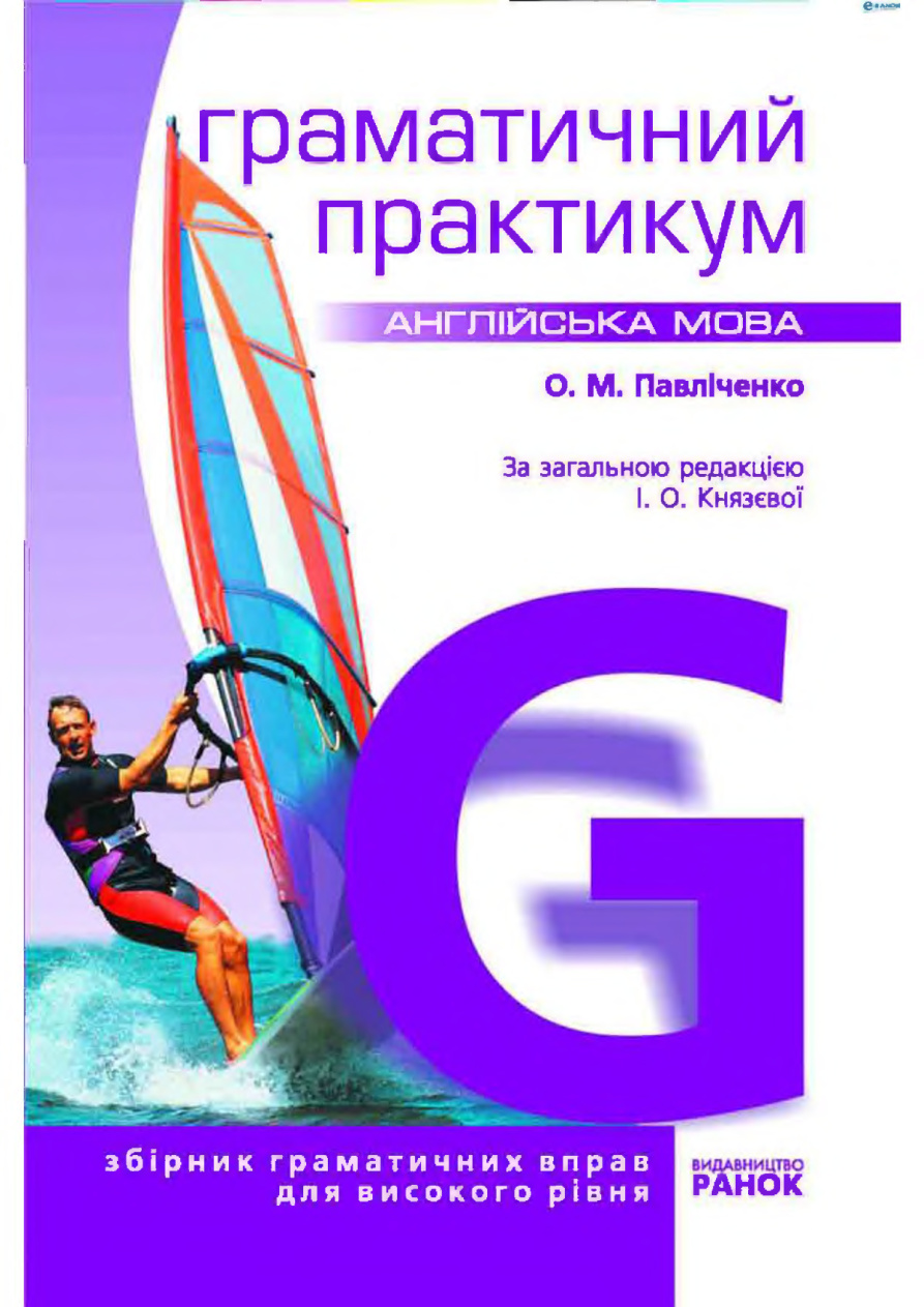 Англійська мова Граматичний практикум III рівень PDF Download
