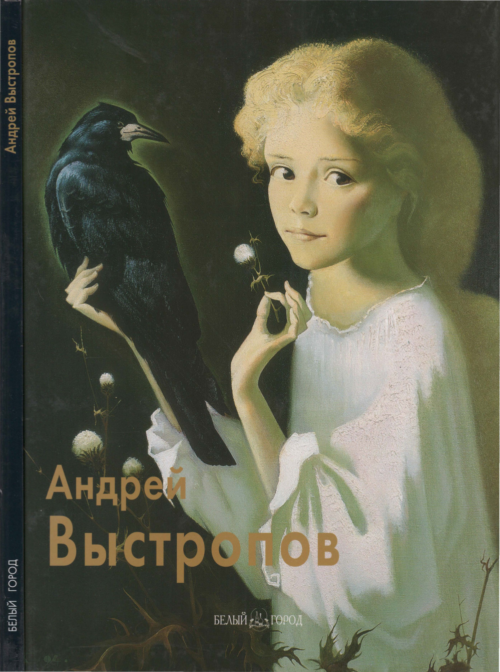 Андрей Выстропов PDF Download