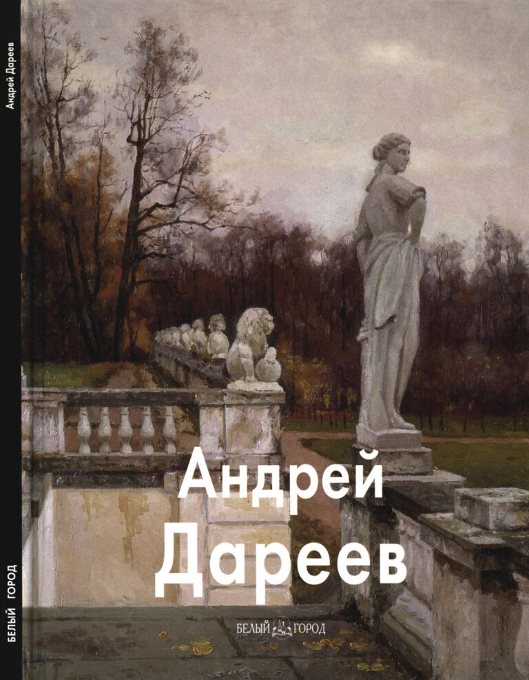 Андрей Дареев Russian Edition Дареев Андрей Kitap Kapağı