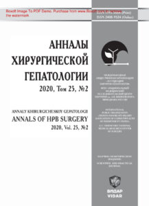 Анналы хирургической гепатологии № 2 Russian Edition коллектив авторов Kitap Kapağı