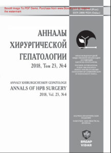 Анналы хирургической гепатологии № 4 Russian Edition коллектив авторов Kitap Kapağı