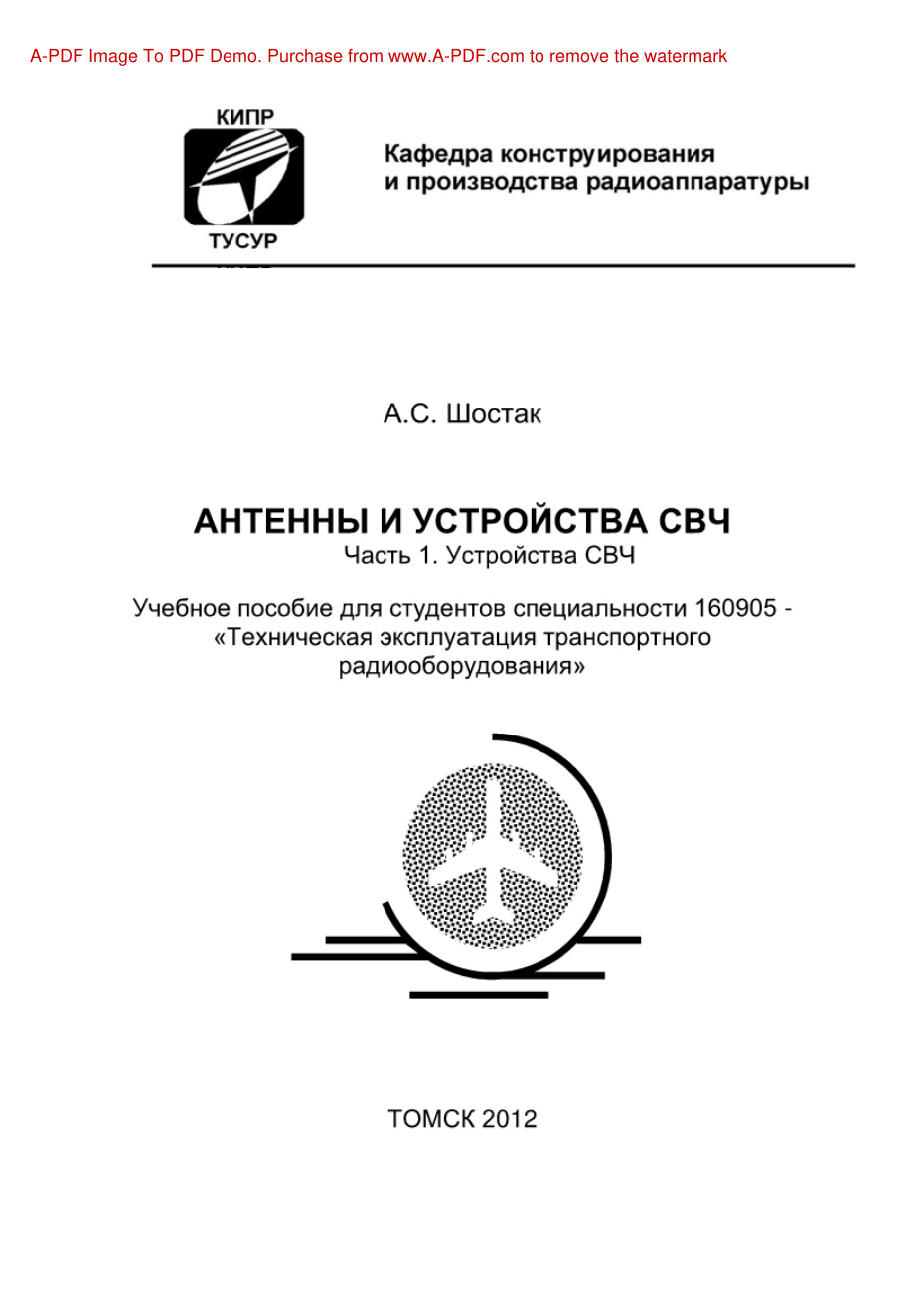 Антенны и устройства СВЧ PDF Download