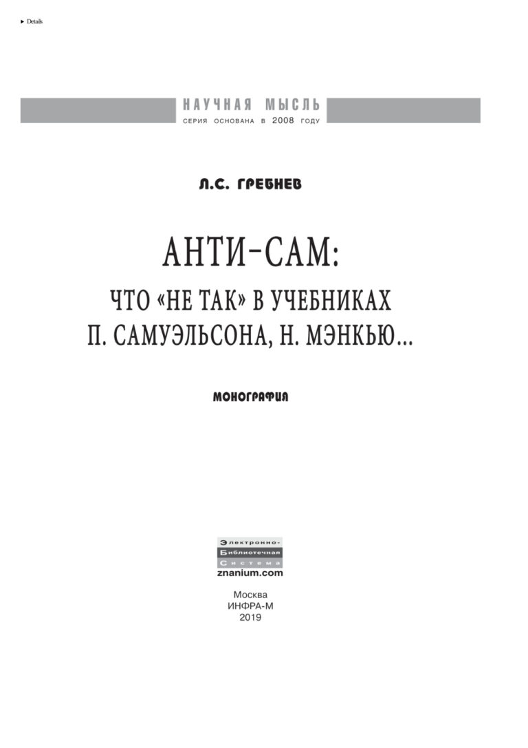 Анти СаМ Russian Edition Гребнев Леонид Сергеевич Kitap Kapağı
