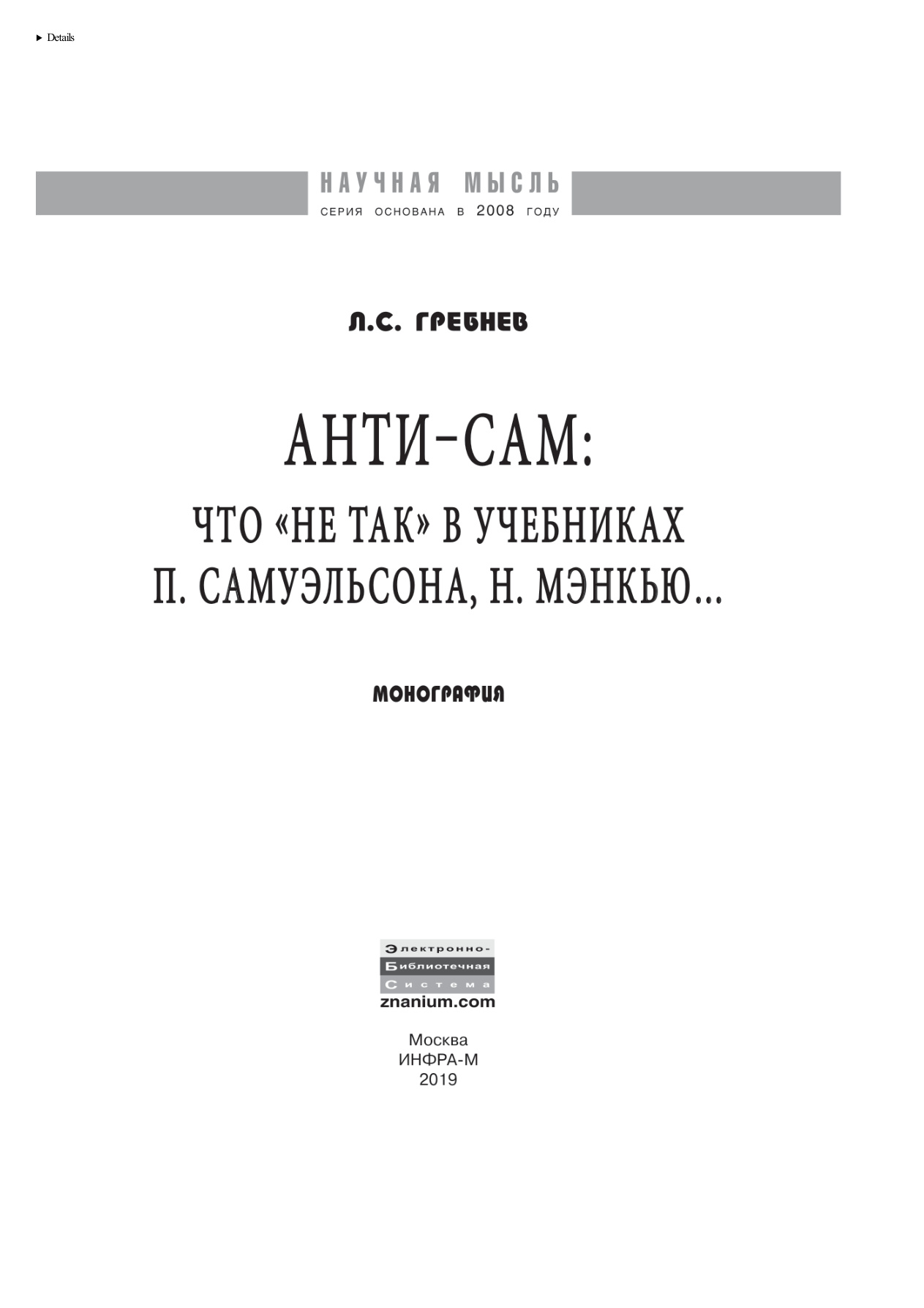 Анти-СаМ PDF Download