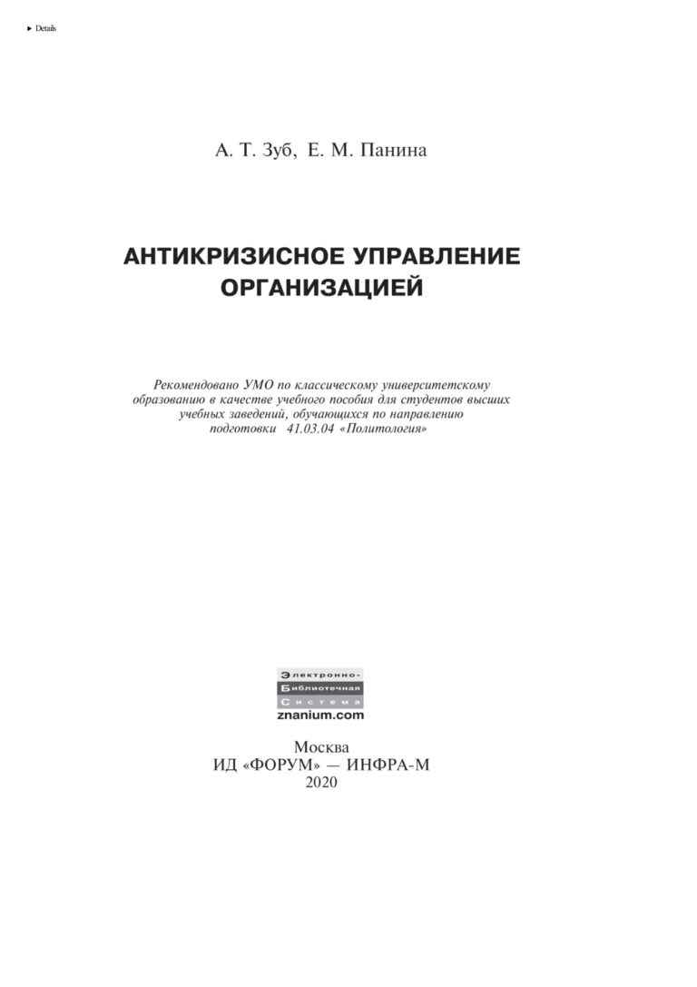 Антикризисное управление организацией Russian Edition Зуб Анатолий Тимофеевич Kitap Kapağı