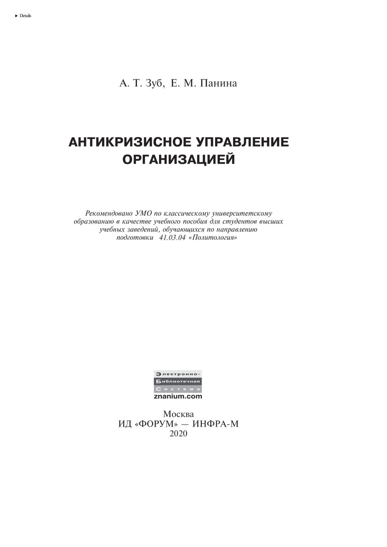 Антикризисное управление организацией PDF Download