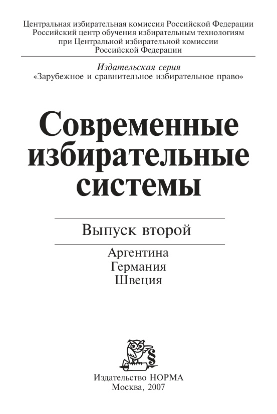 Аргентина Германия Швеция PDF Download