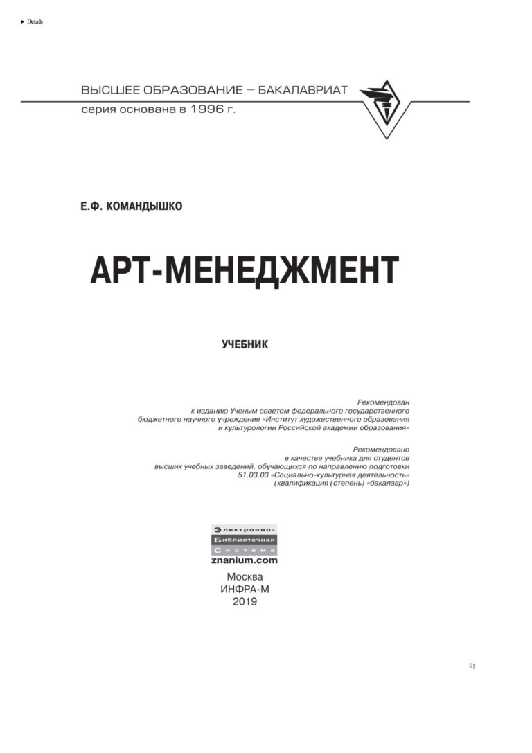 Арт менеджмент Russian Edition Командышко Елена Филипповна Kitap Kapağı