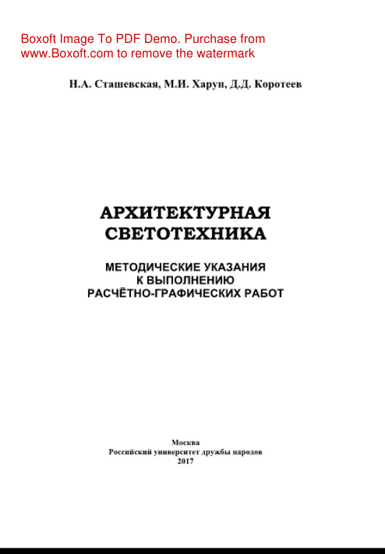 Архитектурная светотехника PDF Download