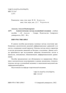Асимптотические методы нелинейной механики учебное пособие Russian Edition Алексеев А В Kitap Kapağı