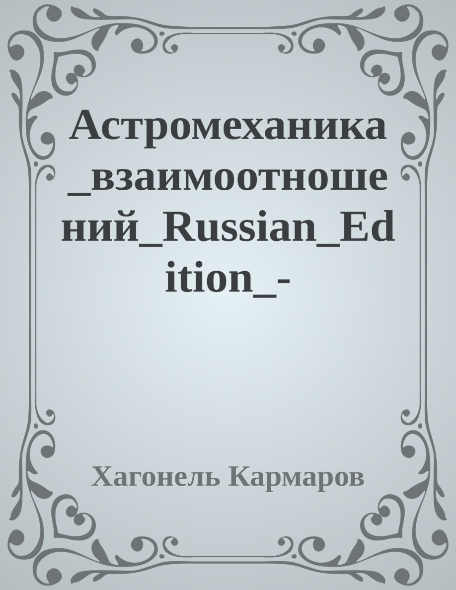Механика PDF Download