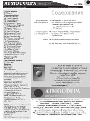 Атмосфера Новости кардиологии № 4 Russian Edition коллектив авторов Kitap Kapağı