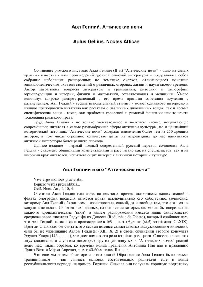Аттические ночи Russian Edition Авл Геллий Kitap Kapağı
