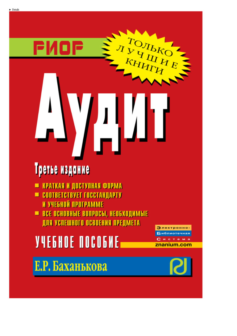 Аудит Russian Edition Баханькова Екатерина Рудольфовна Kitap Kapağı