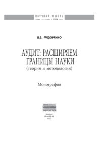 Аудит Russian Edition Федоренко Илья Владимирович Kitap Kapağı