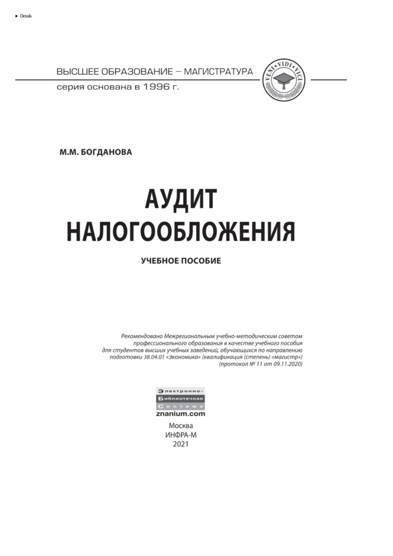 Аудит налогообложения Russian Edition Богданова Марина Михайловна Kitap Kapağı