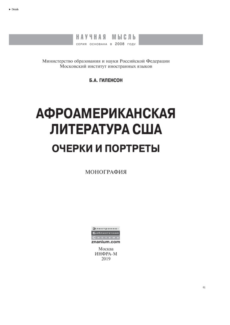 Афроамериканская литература США Russian Edition Гиленсон Борис Александрович Kitap Kapağı