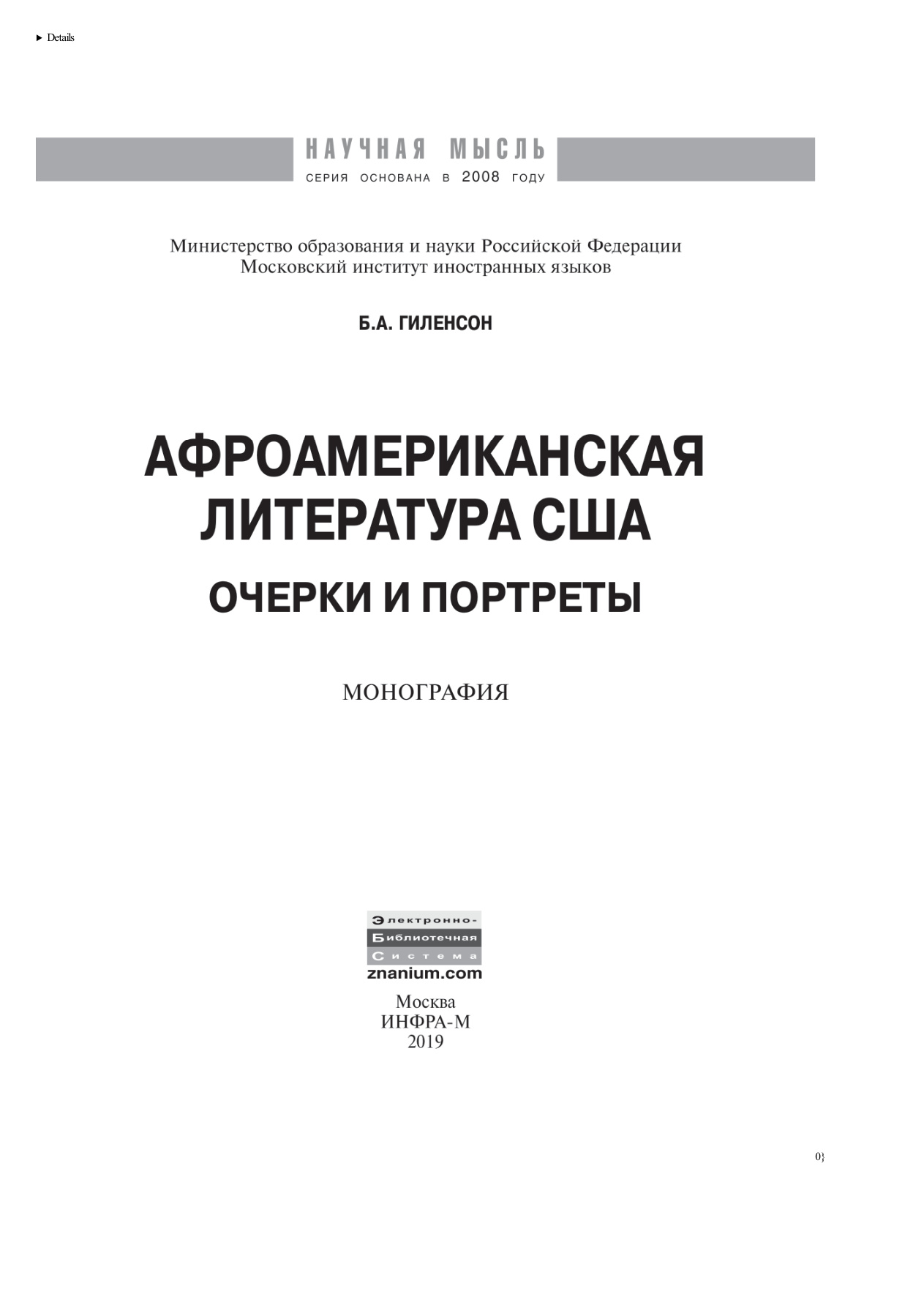 Афроамериканская литература США PDF Download