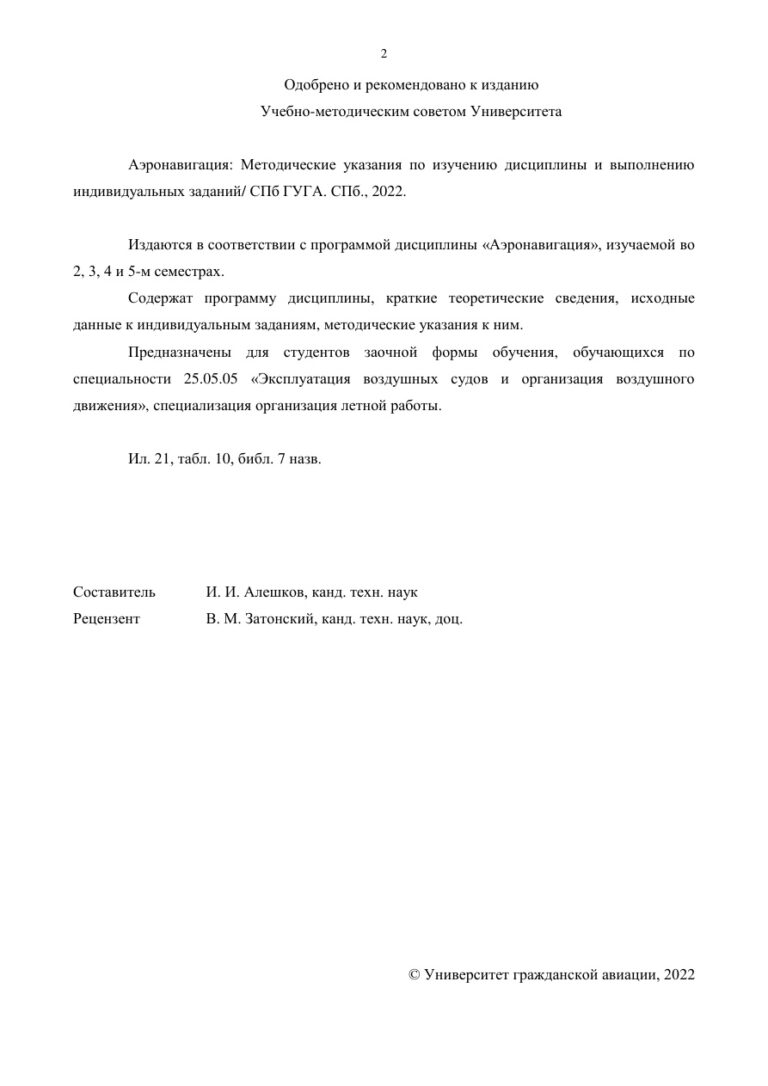 Аэронавигация Russian Edition И И Алешков Kitap Kapağı