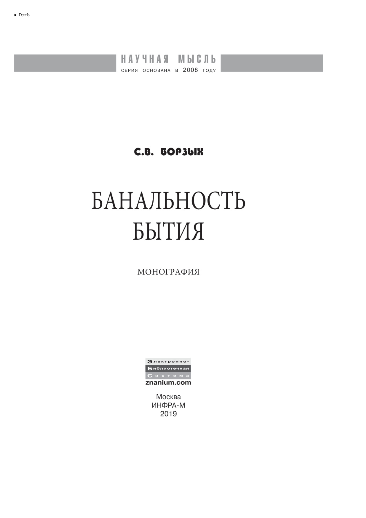 Банальность бытия PDF Download