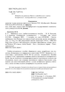 Банковское дело Russian Edition Коллектив авторов Kitap Kapağı