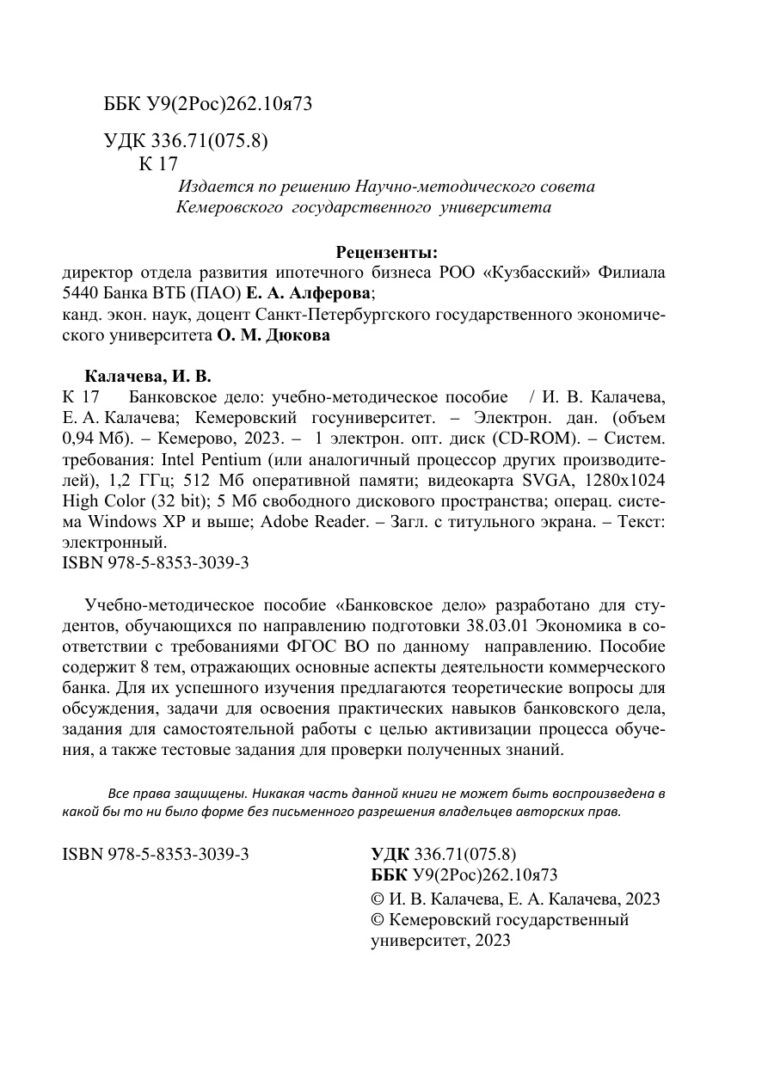 Банковское дело Russian Edition Коллектив авторов Kitap Kapağı