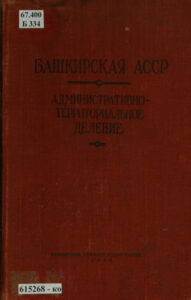Башкирская АССР Russian Edition Ильин Kitap Kapağı
