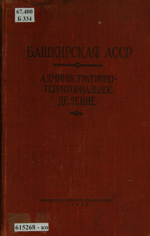 Башкирская АССР PDF Download
