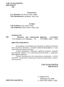 Бедность как социальный феномен Russian Edition Рыбаков Р П Kitap Kapağı