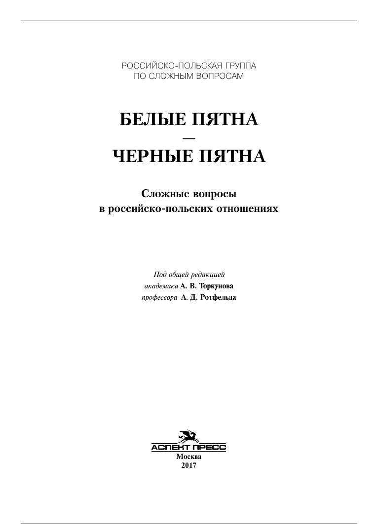 Белые пятна черные пятна Russian Edition В Г Барановский и др Kitap Kapağı