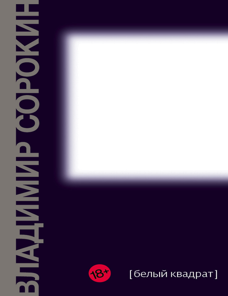 Белый квадрат PDF Download