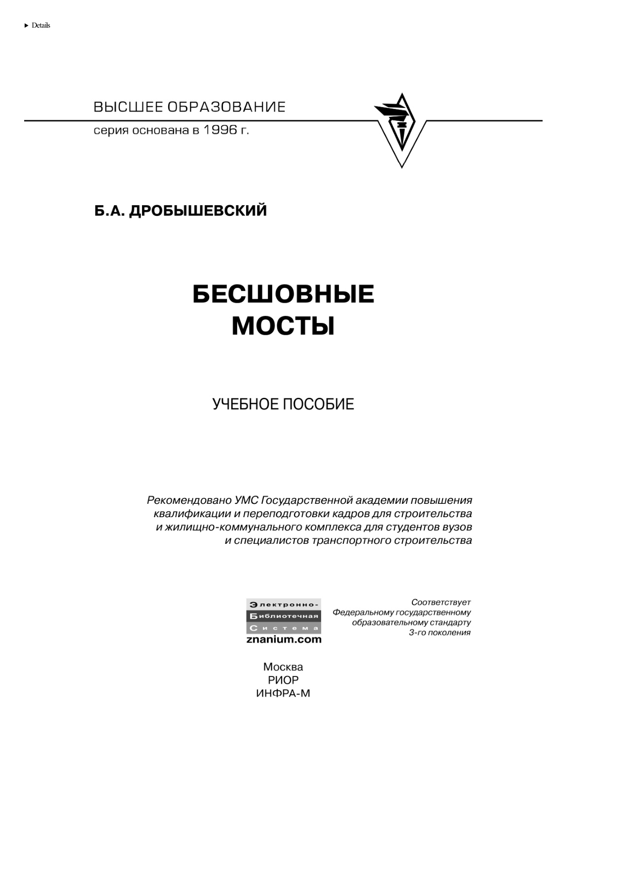 Бесшовные мосты PDF Download
