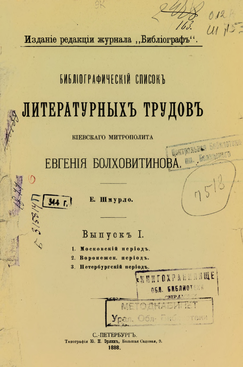 Библиографический список лит трудов Болховитинова PDF Download