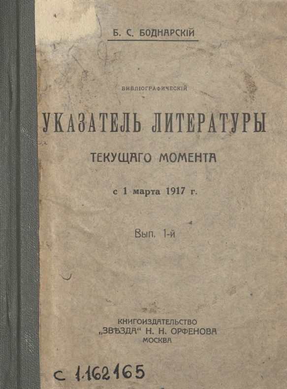 Библиографический указатель литературы 1917 г PDF Download