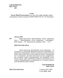 Бизнес архитектор Russian Edition Ляндау Ю В Kitap Kapağı