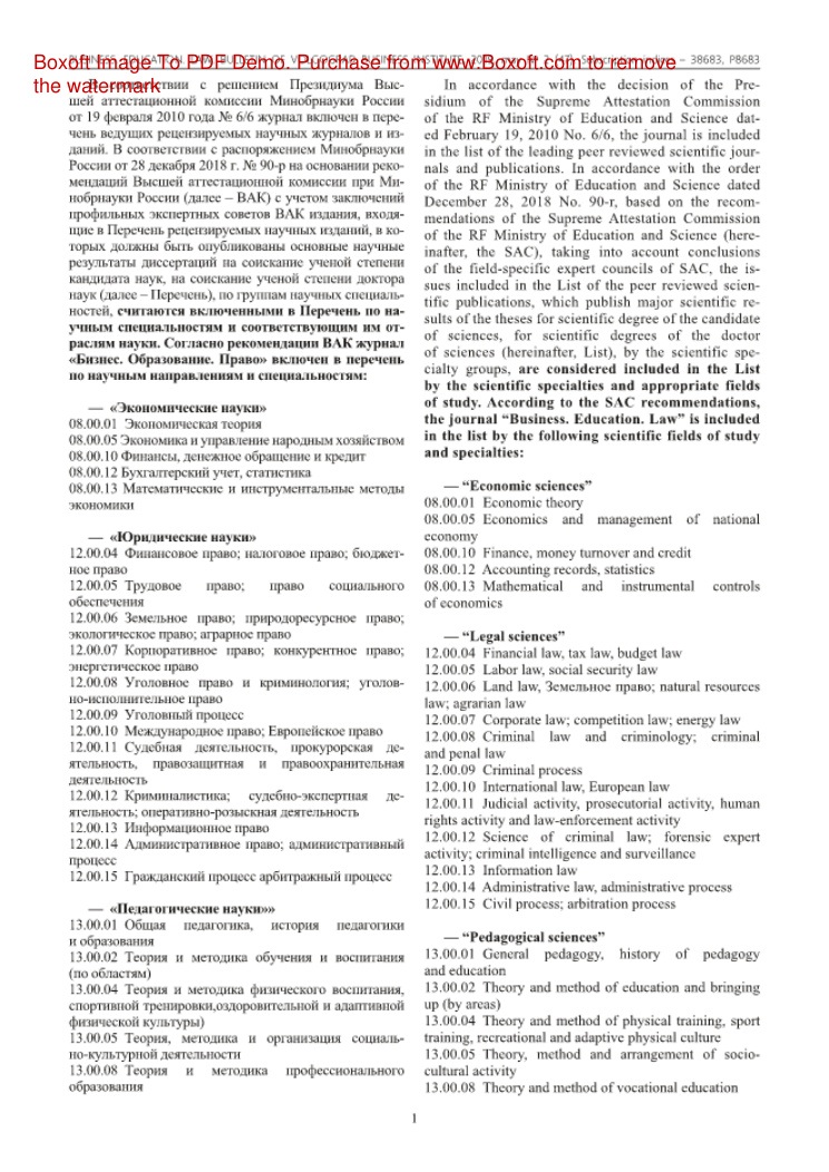 Бизнес Образование Право Вестник Волгоградского института бизнеса № 2 Russian Edition коллектив авторов Kitap Kapağı
