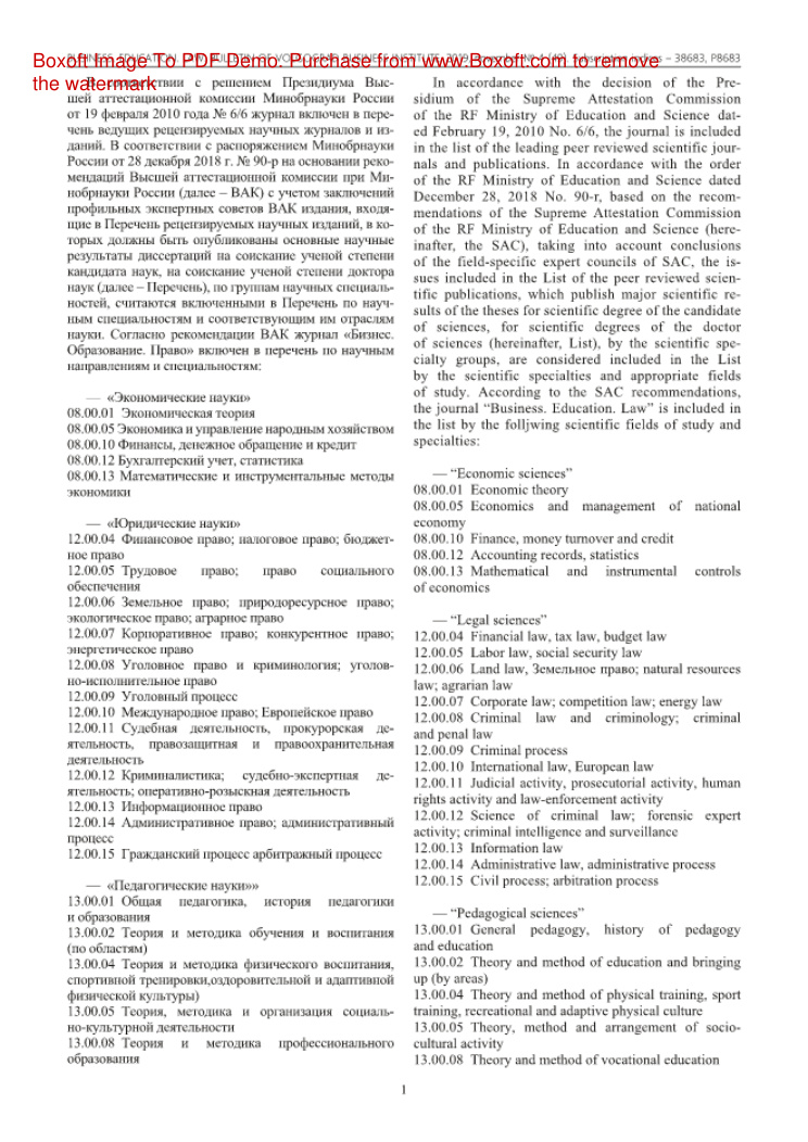 Бизнес Образование Право Вестник Волгоградского института бизнеса № 4 Russian Edition коллектив авторов Kitap Kapağı