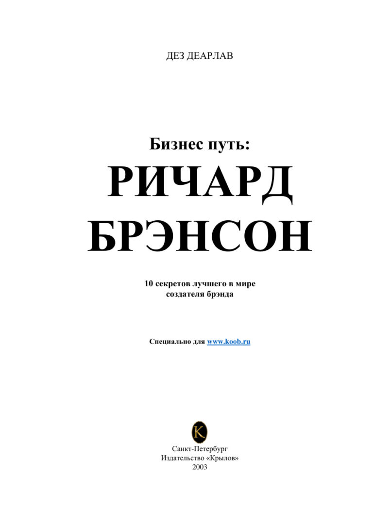 Бизнес пут Russian Edition Деарлав Д Kitap Kapağı
