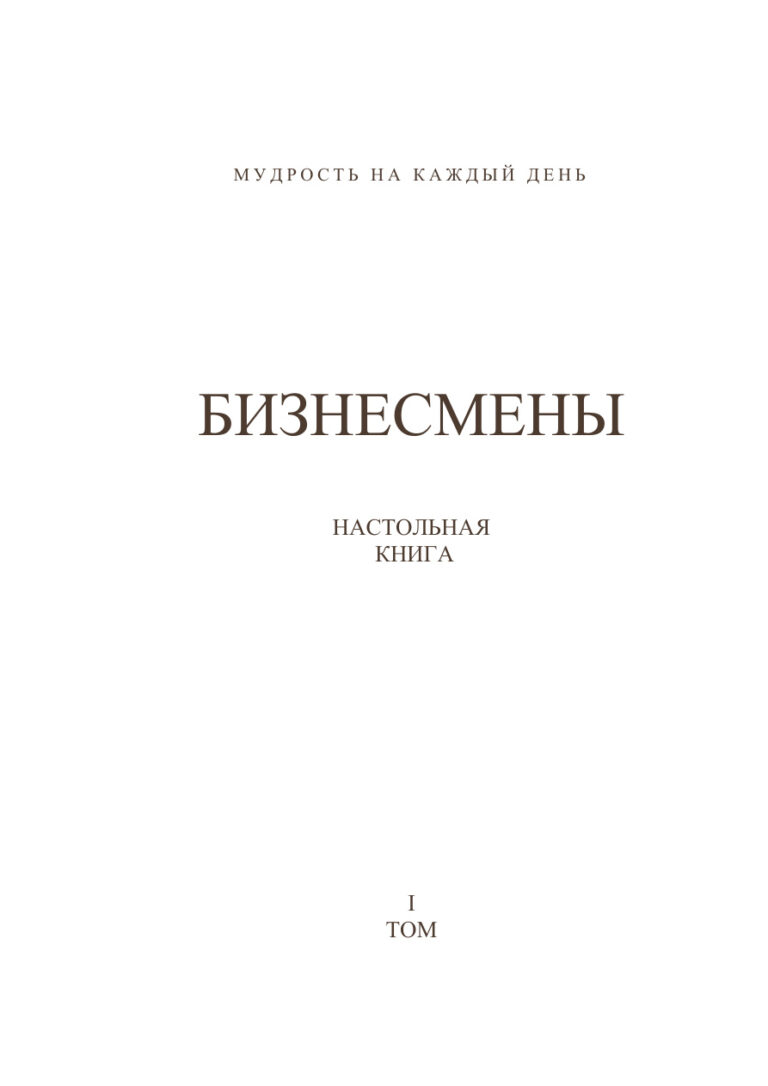 Бизнесмены Russian Edition авт сост Виктория Шилкина и др Kitap Kapağı